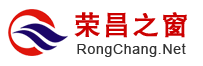 荣昌之窗